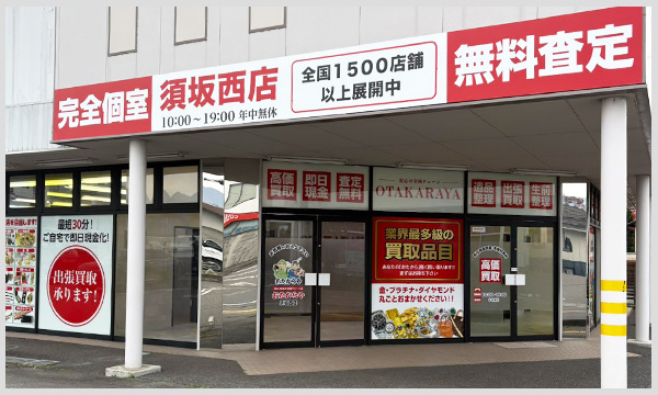 須坂西店