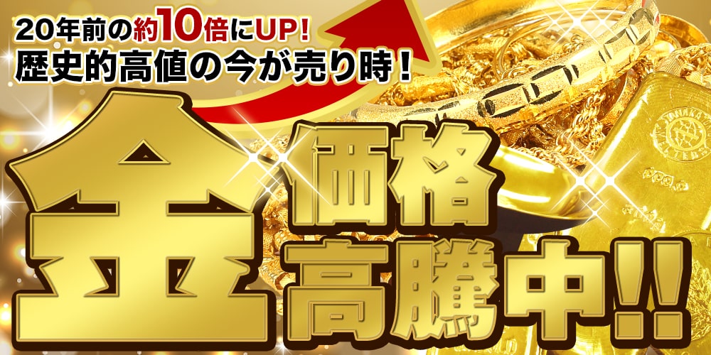 おたからや 高田店